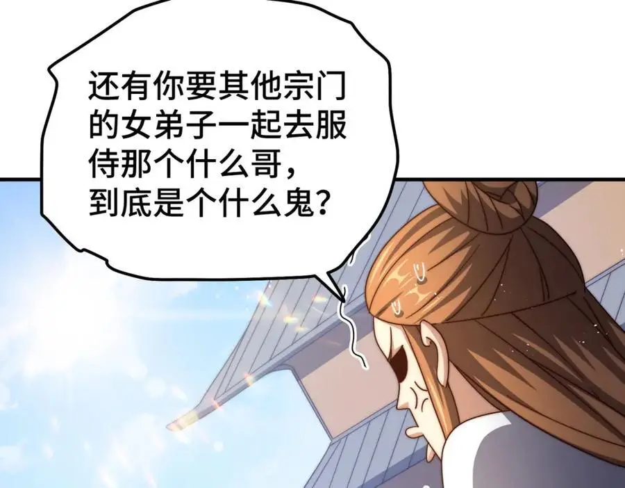 第262话 一粒骨屑 第42页