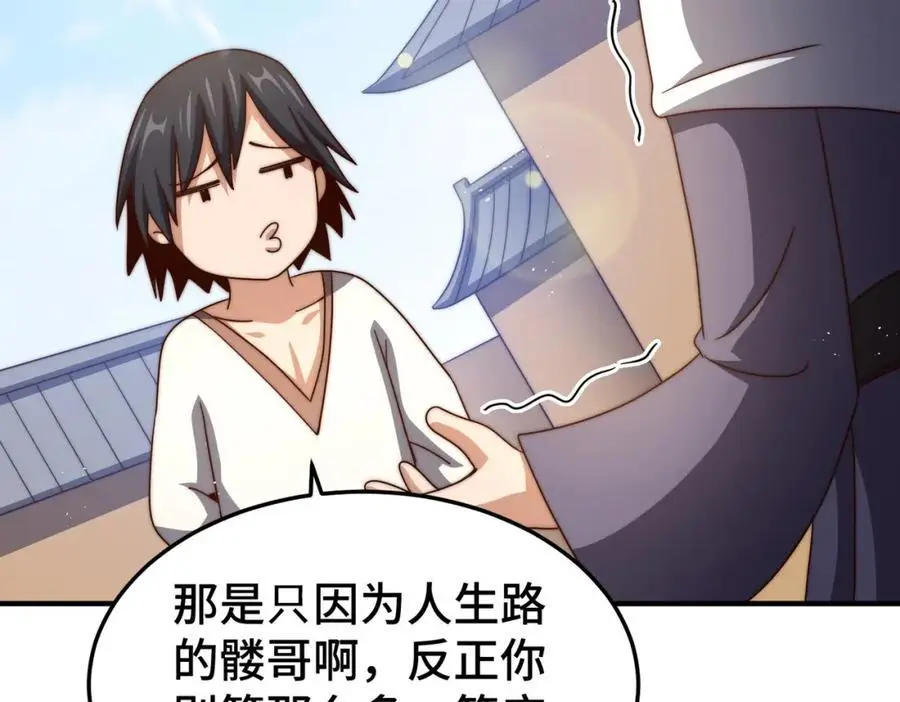 第262话 一粒骨屑 第43页