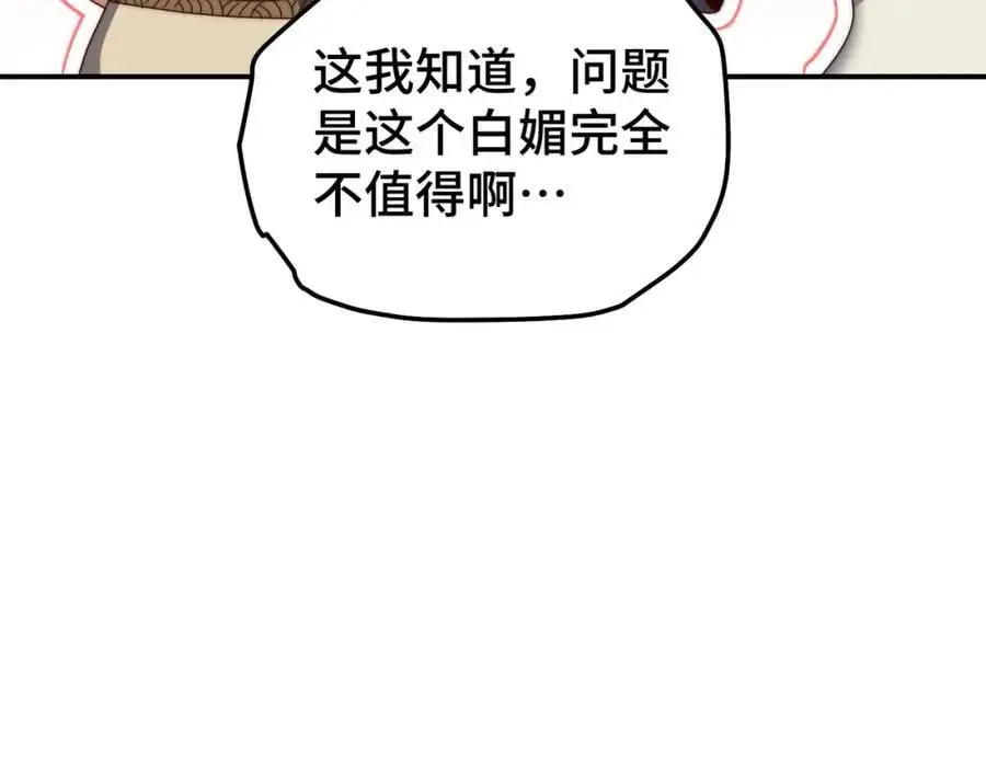 第262话 一粒骨屑 第46页