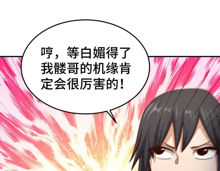 第262话 一粒骨屑 第47页