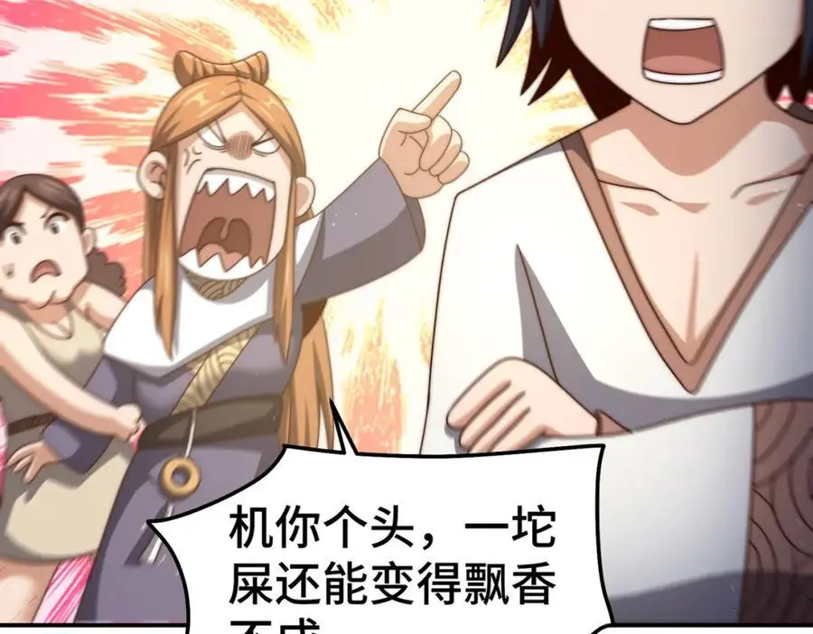 第262话 一粒骨屑 第48页