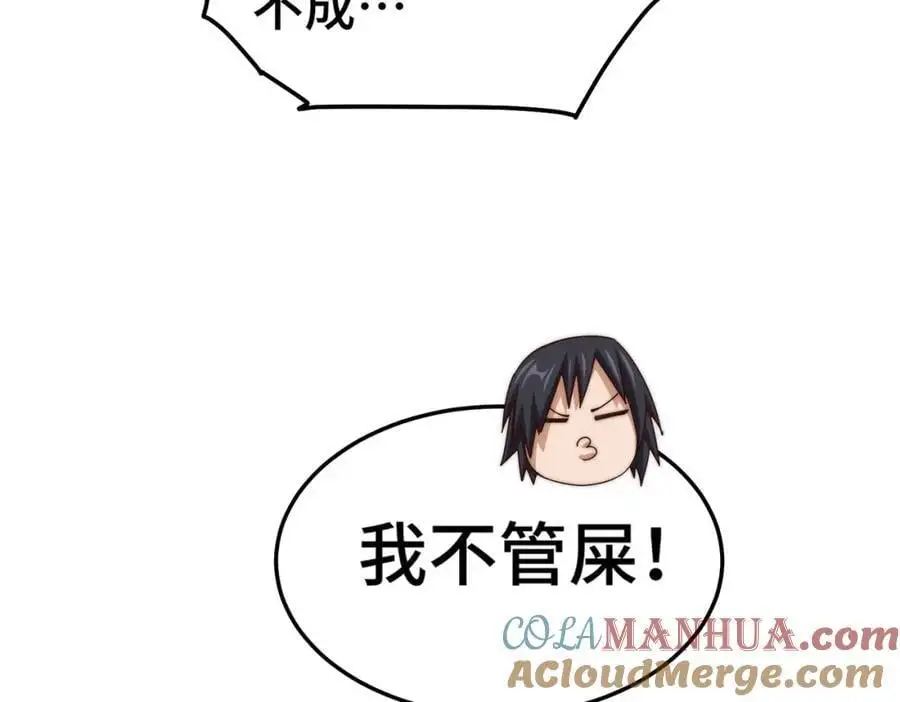 第262话 一粒骨屑 第49页