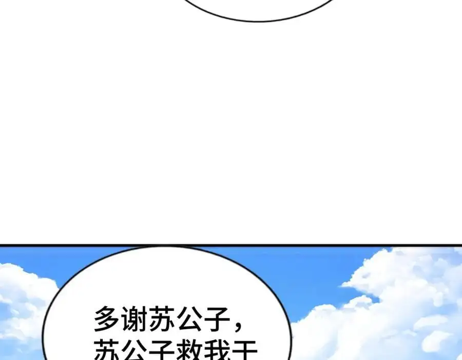 第262话 一粒骨屑 第58页