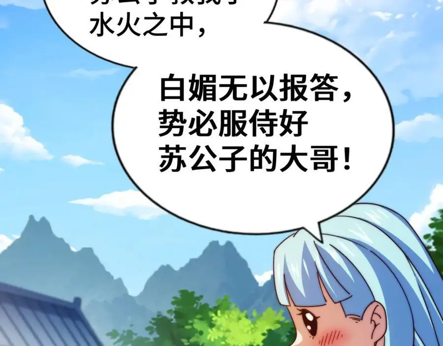 第262话 一粒骨屑 第59页