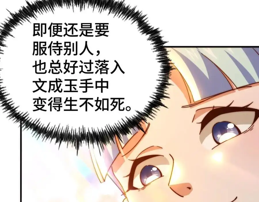 第262话 一粒骨屑 第62页