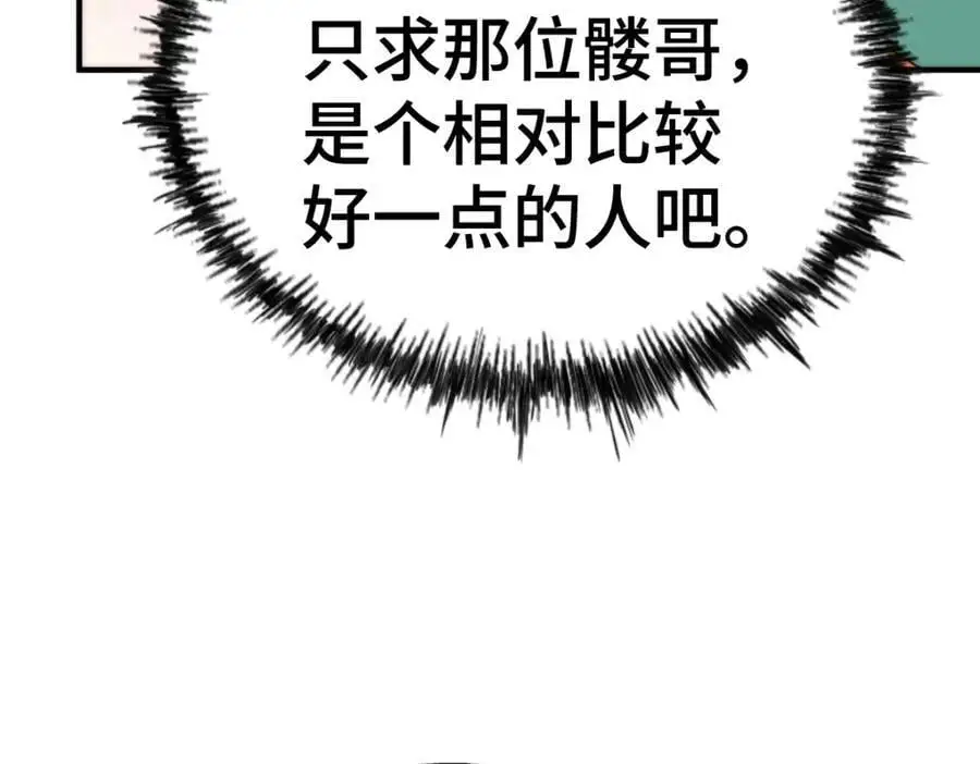 第262话 一粒骨屑 第64页
