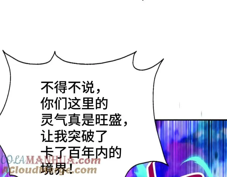 第262话 一粒骨屑 第85页