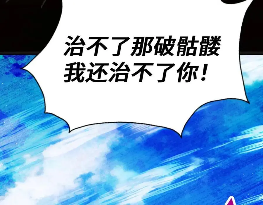 第262话 一粒骨屑 第88页