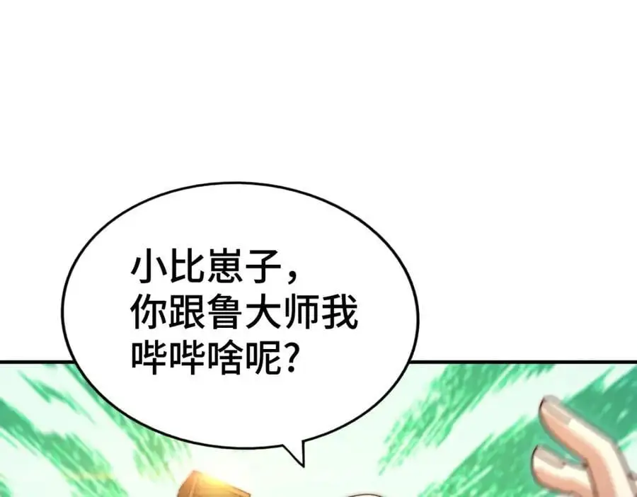 第262话 一粒骨屑 第99页
