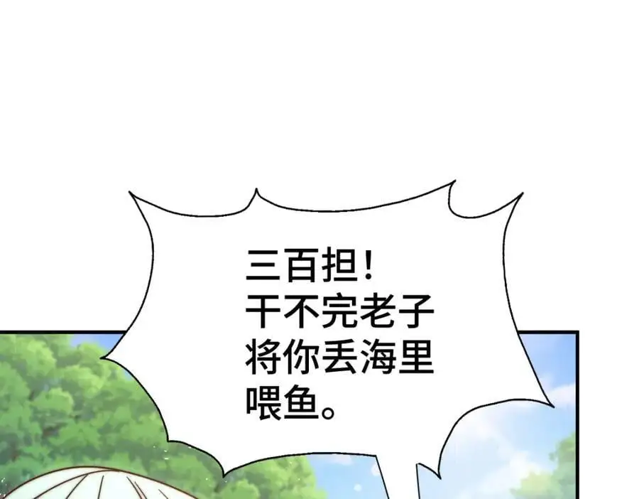 第262话 一粒骨屑 第102页