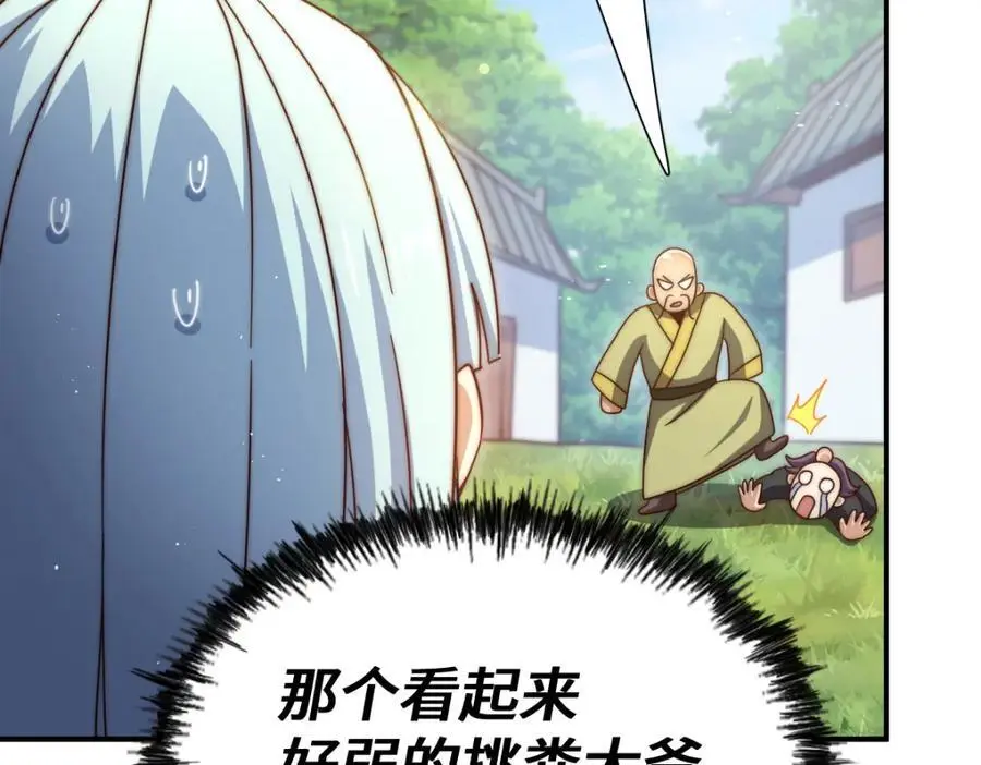 第262话 一粒骨屑 第103页