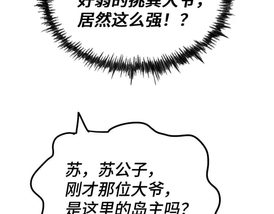 第262话 一粒骨屑 第104页