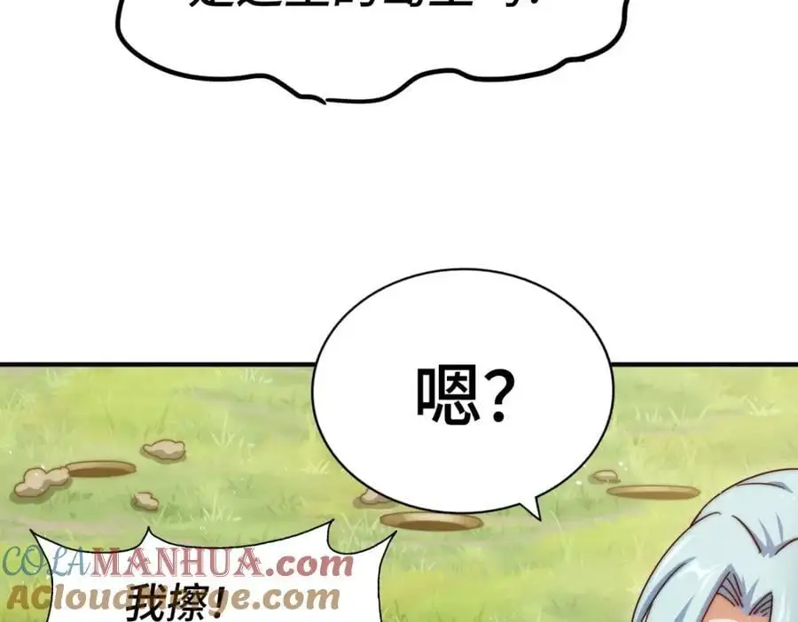 第262话 一粒骨屑 第105页