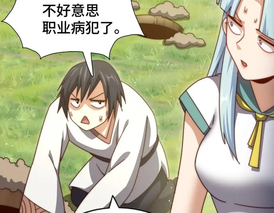 第262话 一粒骨屑 第106页