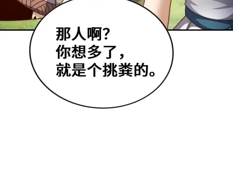 第262话 一粒骨屑 第107页