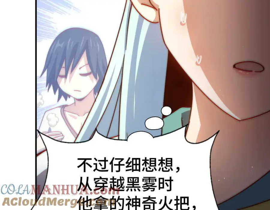 第262话 一粒骨屑 第109页