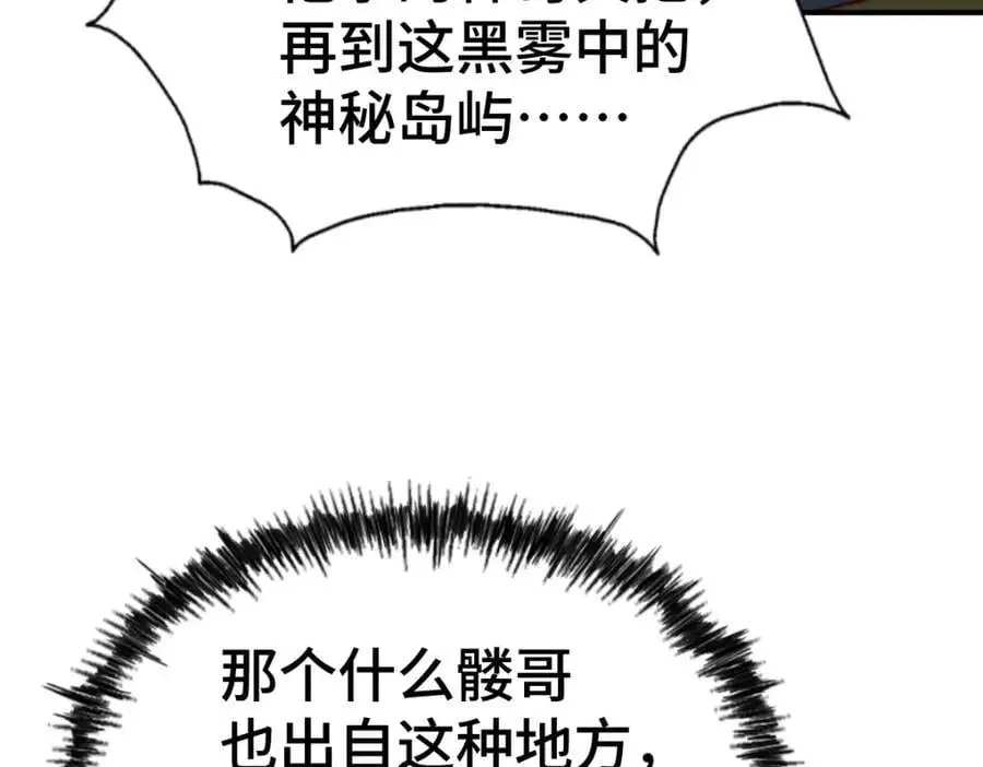 第262话 一粒骨屑 第110页