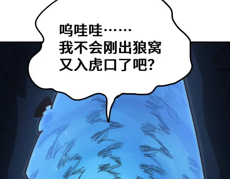 第262话 一粒骨屑 第112页