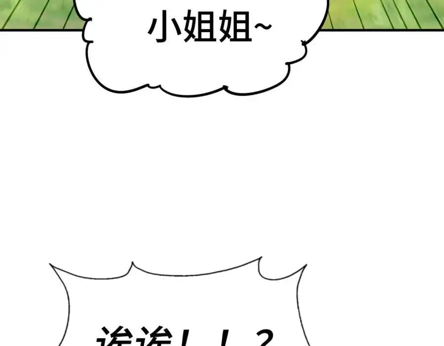 第262话 一粒骨屑 第119页