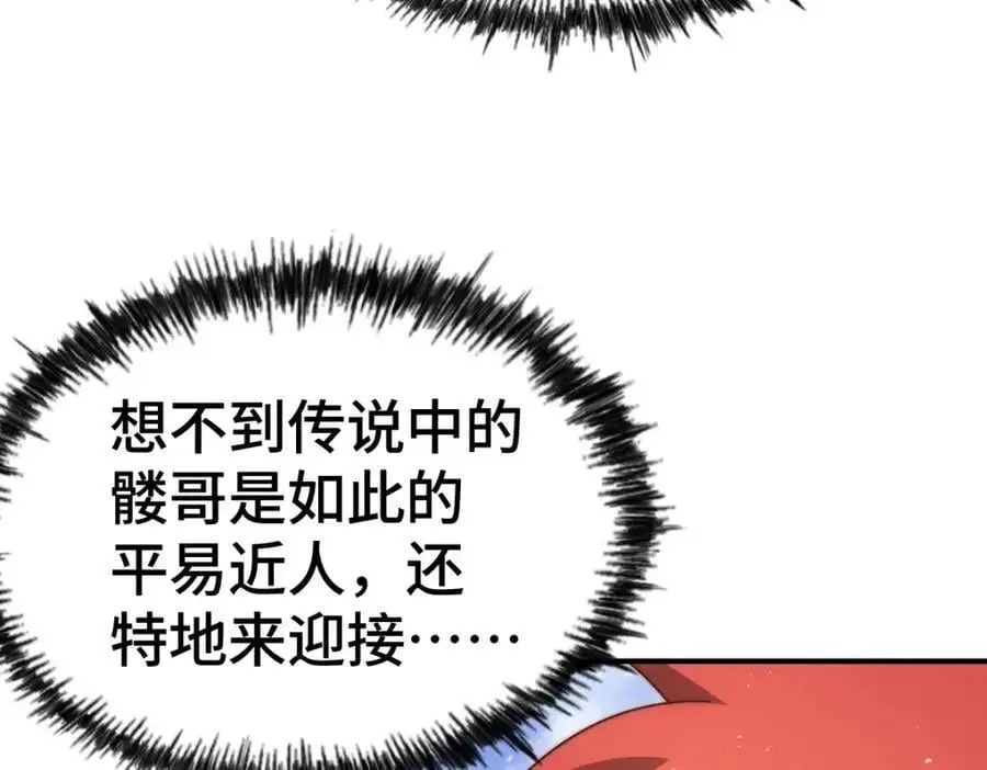 第262话 一粒骨屑 第122页