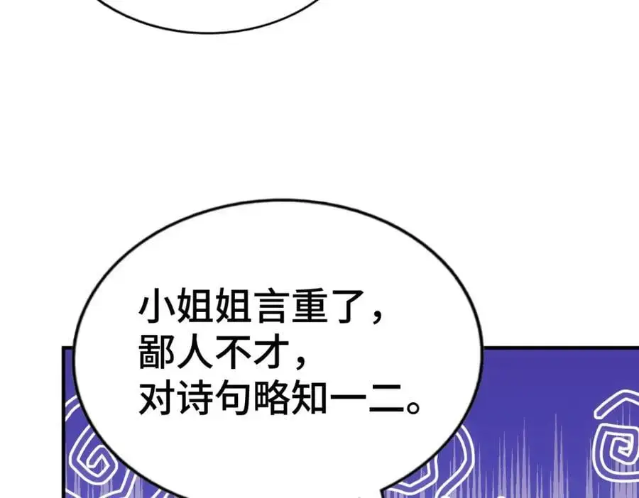 第262话 一粒骨屑 第136页