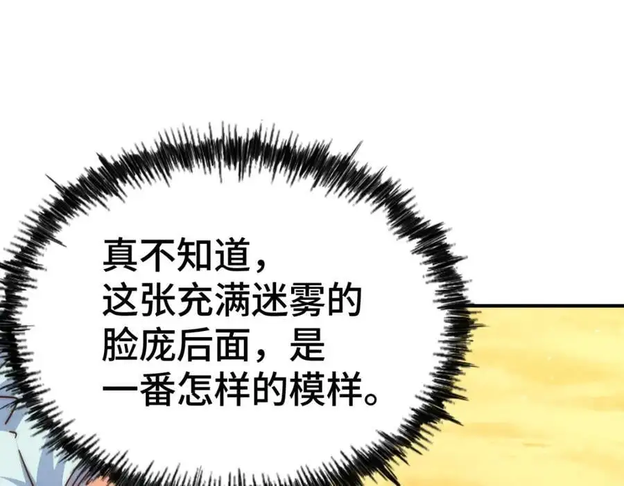 第262话 一粒骨屑 第143页