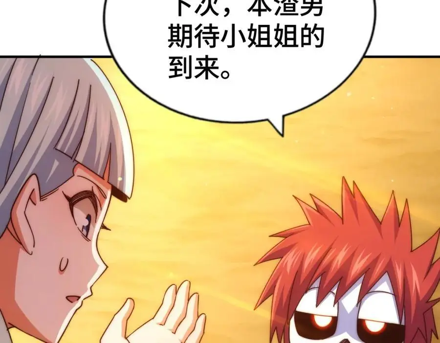 第262话 一粒骨屑 第151页