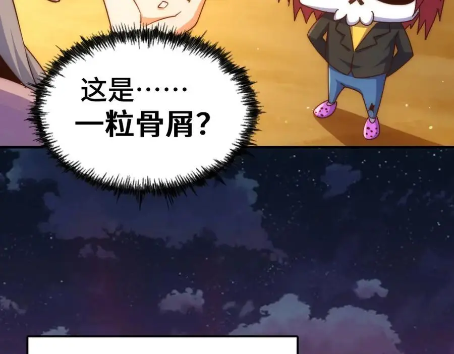第262话 一粒骨屑 第152页
