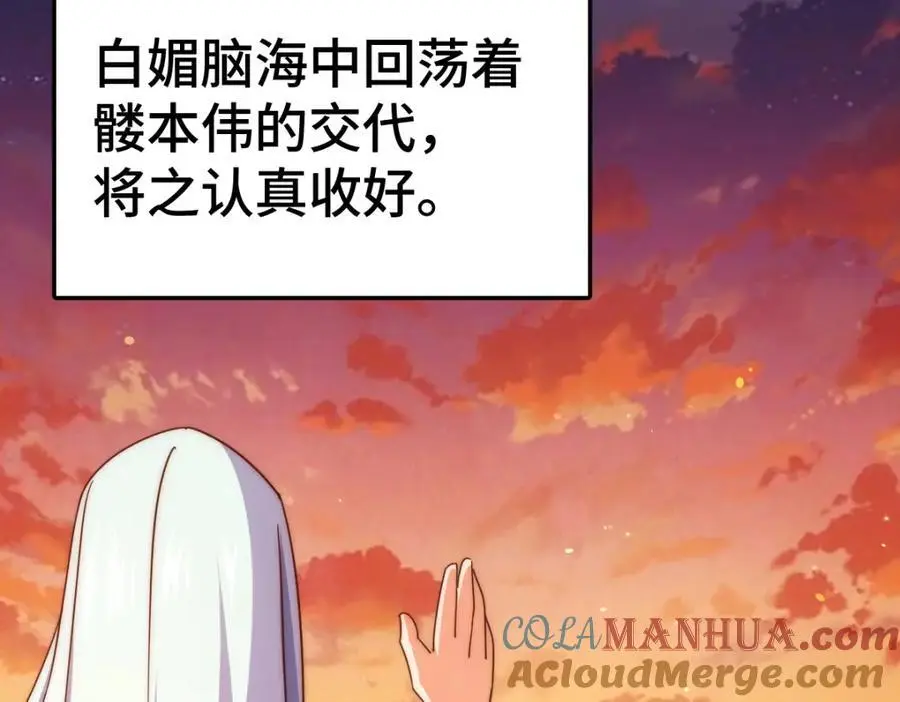 第262话 一粒骨屑 第153页