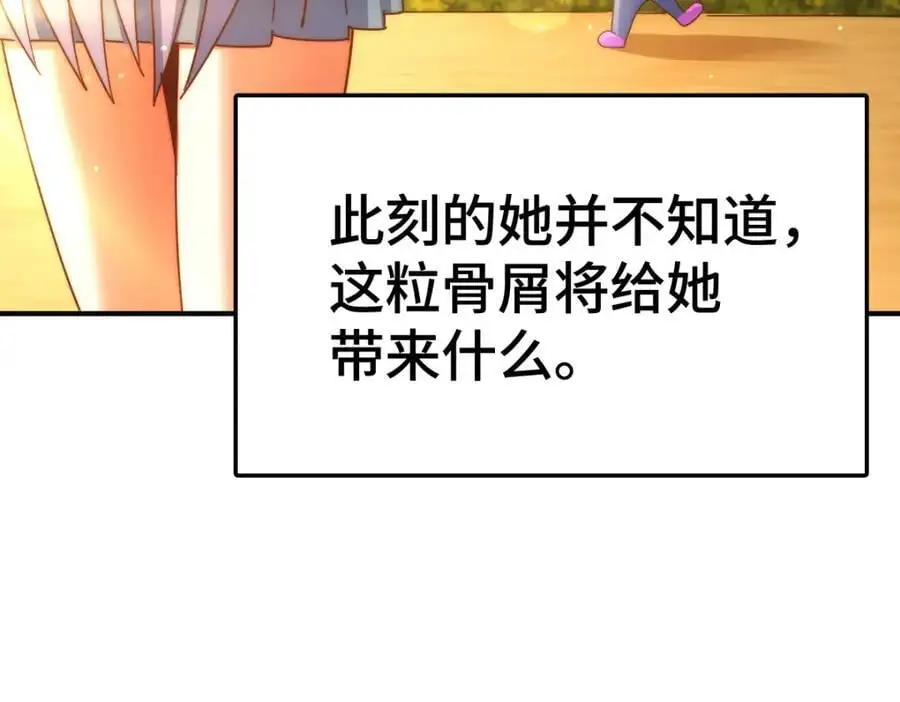 第262话 一粒骨屑 第155页
