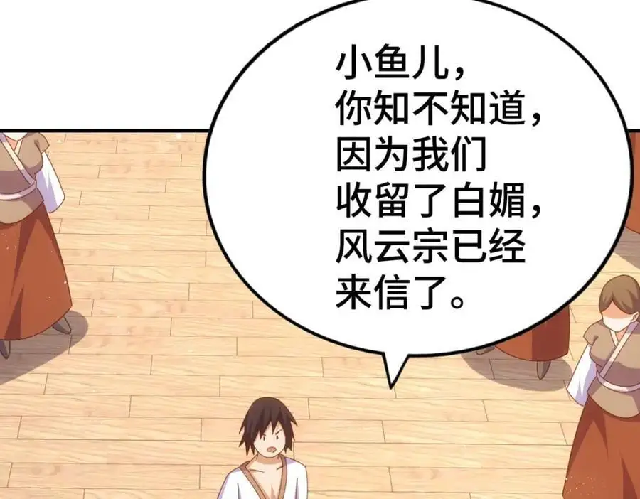第263话 巨变！ 第8页