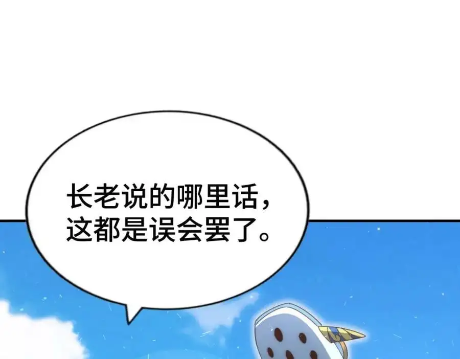 第263话 巨变！ 第52页