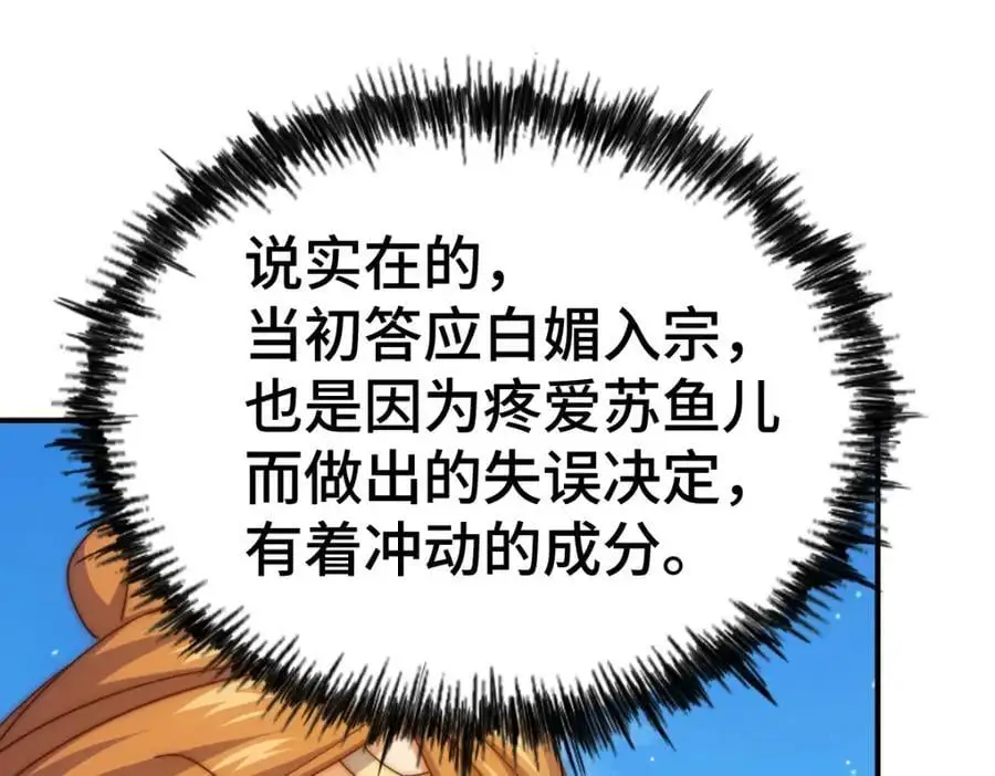第263话 巨变！ 第110页