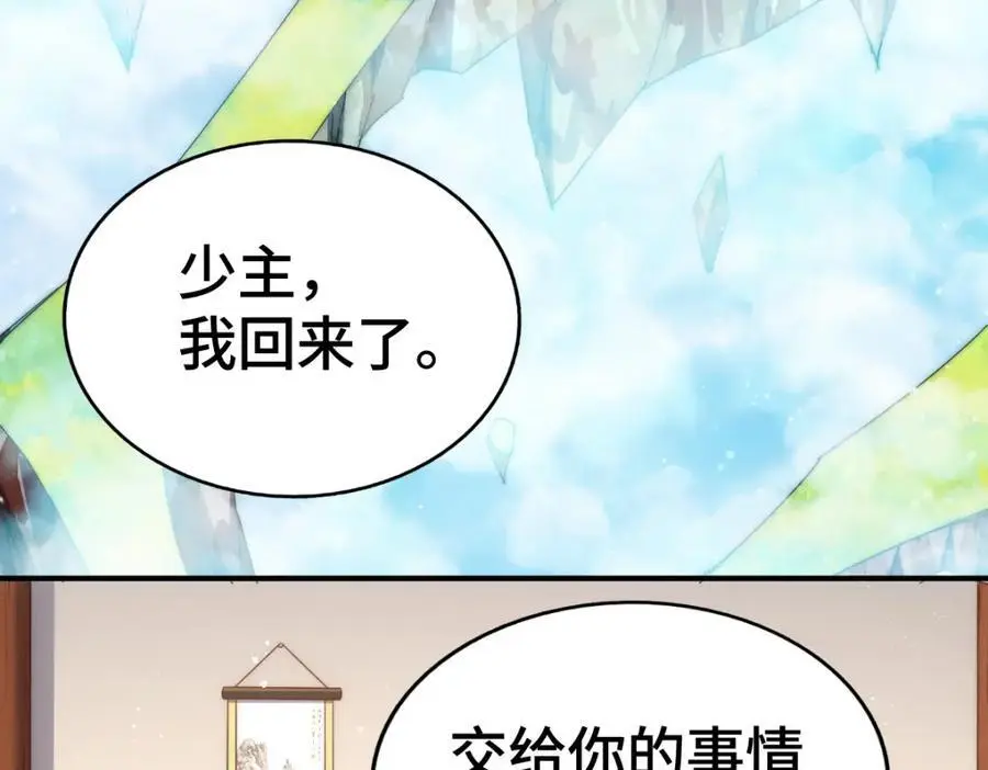 第264话 风云宗攻来！ 第7页