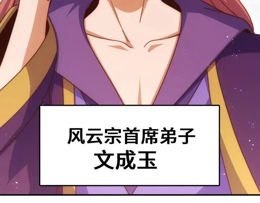 第264话 风云宗攻来！ 第10页