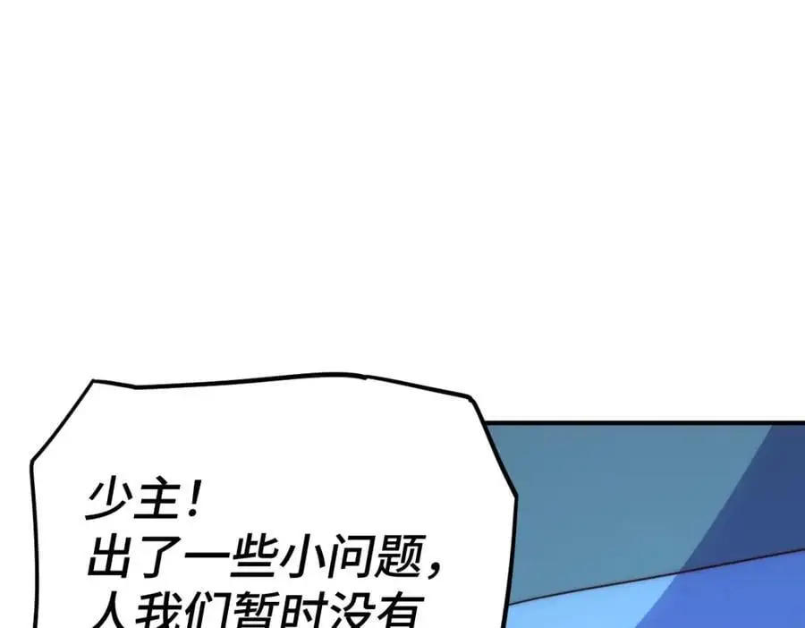 第264话 风云宗攻来！ 第11页