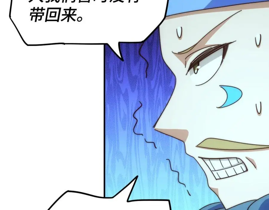 第264话 风云宗攻来！ 第12页