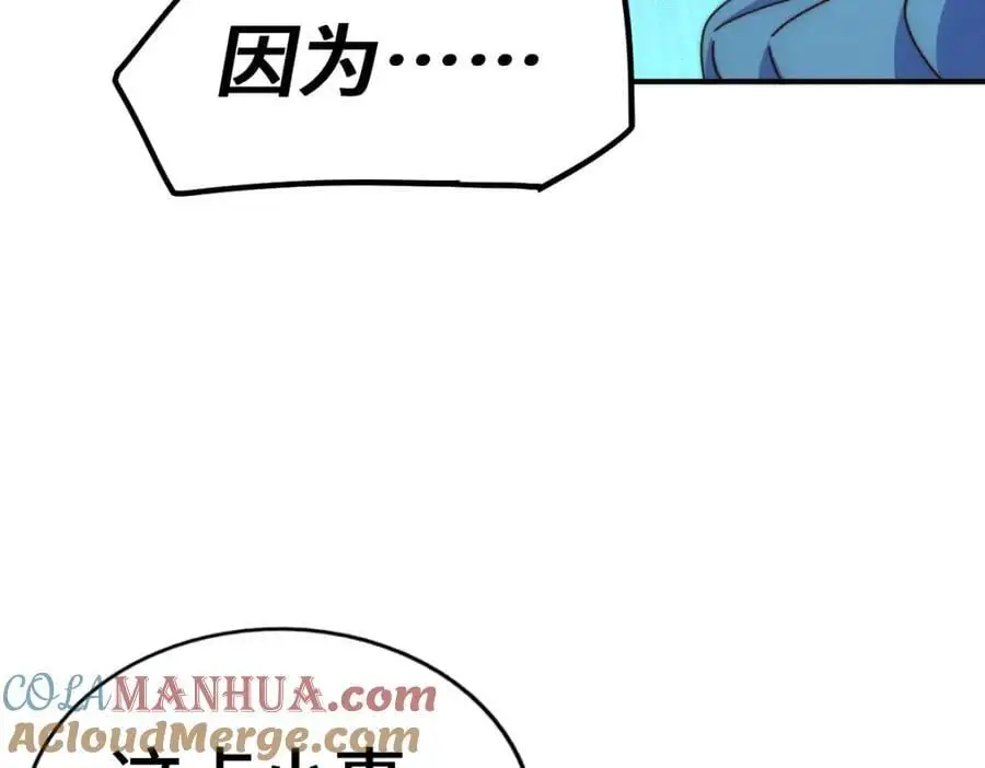 第264话 风云宗攻来！ 第13页