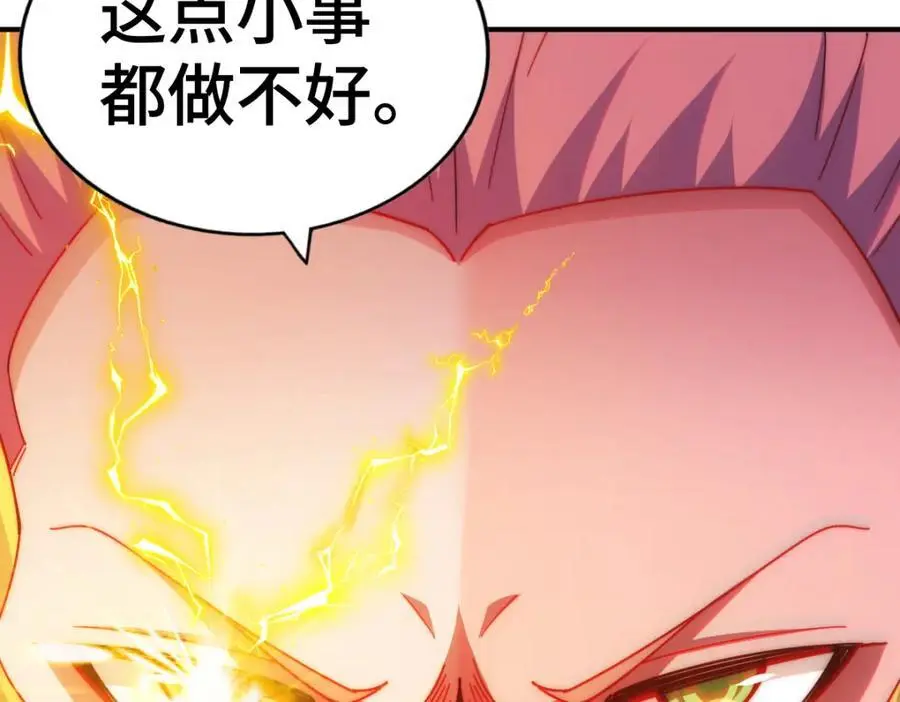 第264话 风云宗攻来！ 第14页