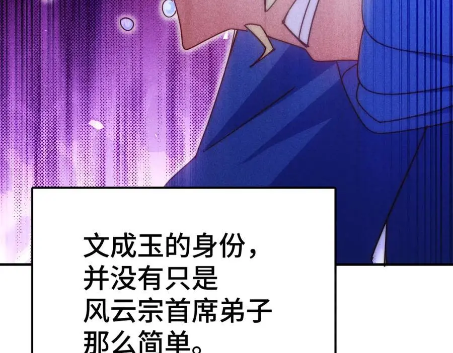 第264话 风云宗攻来！ 第18页