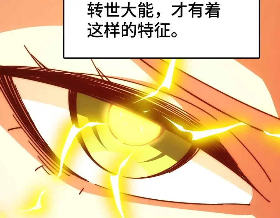 第264话 风云宗攻来！ 第20页
