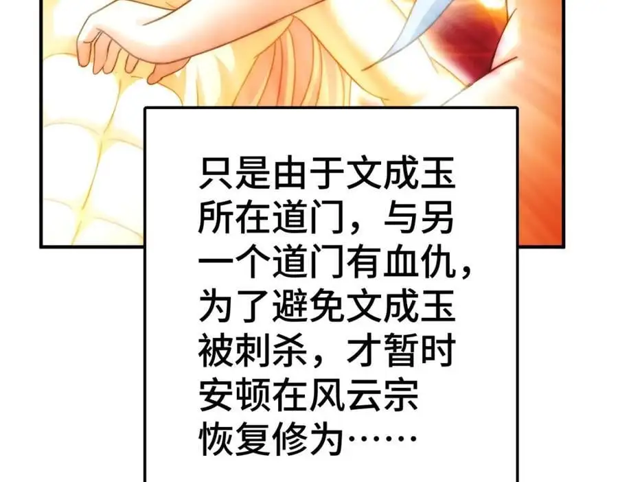 第264话 风云宗攻来！ 第23页