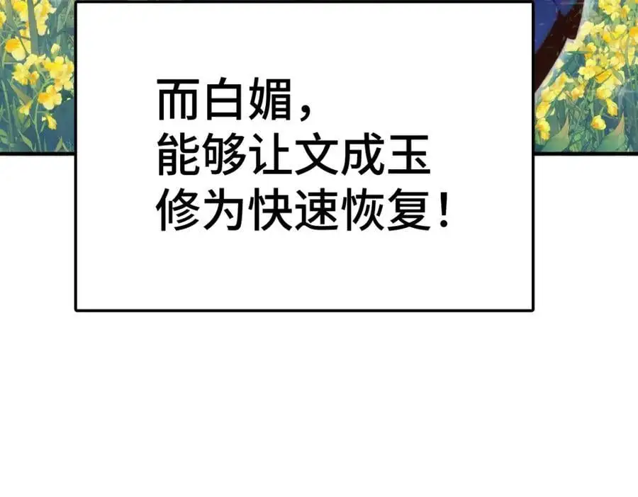 第264话 风云宗攻来！ 第26页