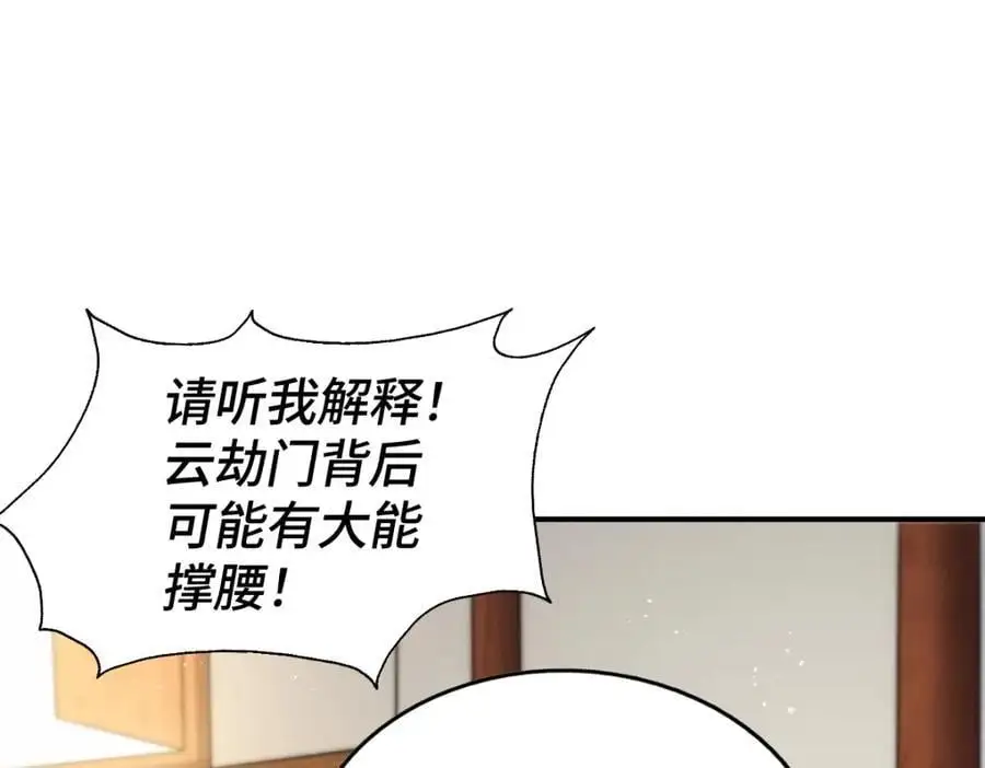 第264话 风云宗攻来！ 第28页