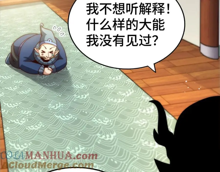 第264话 风云宗攻来！ 第29页