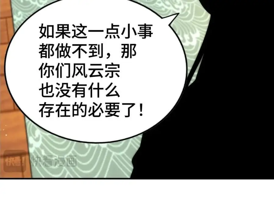 第264话 风云宗攻来！ 第30页