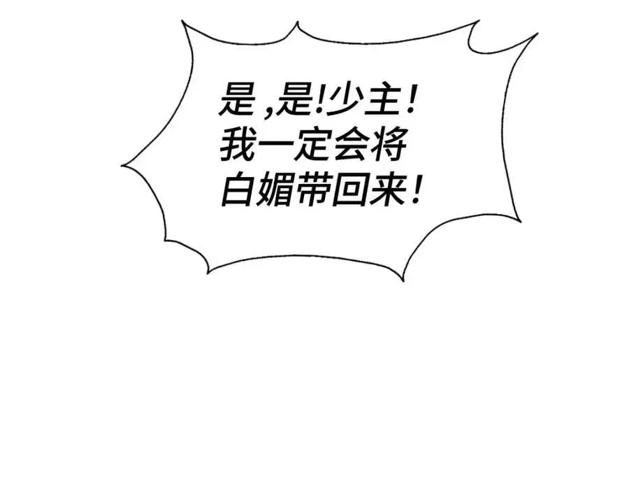 第264话 风云宗攻来！ 第31页