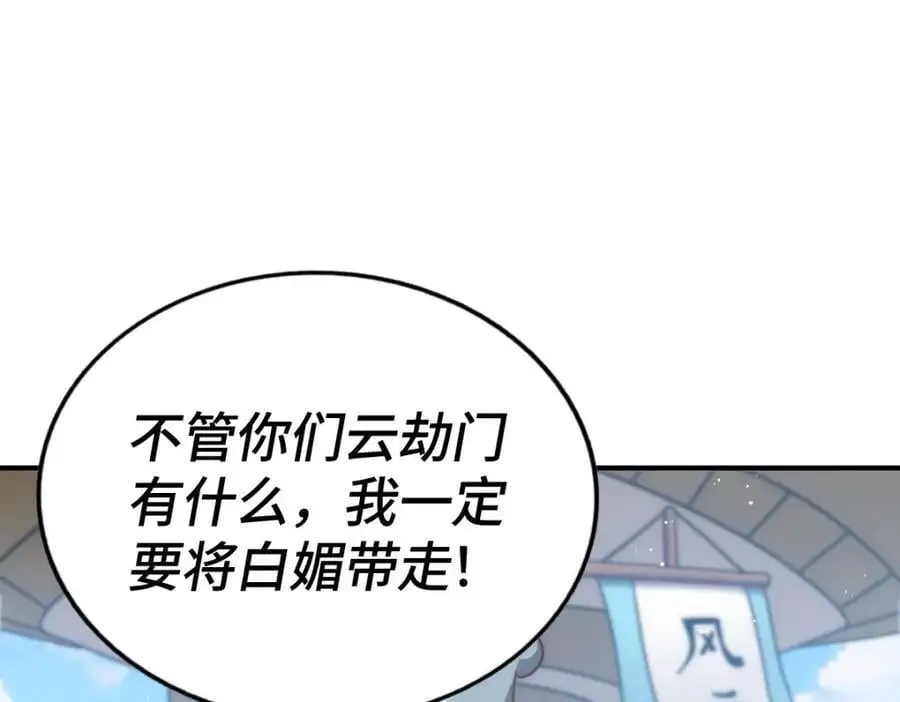 第264话 风云宗攻来！ 第36页