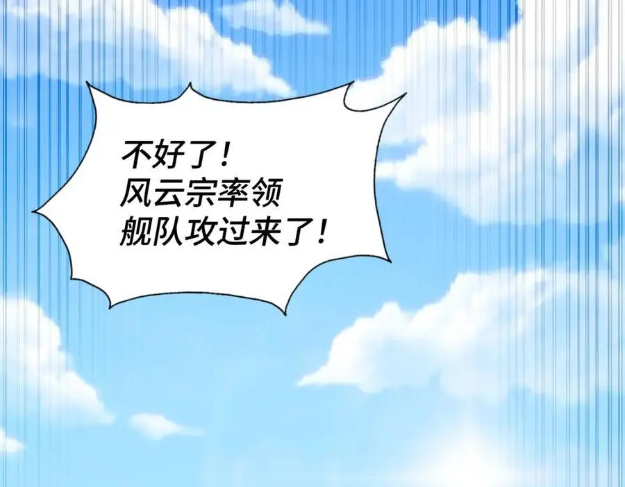 第264话 风云宗攻来！ 第39页