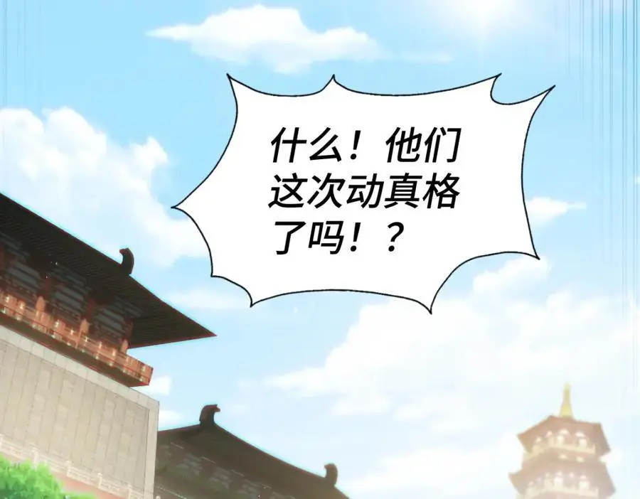 第264话 风云宗攻来！ 第40页